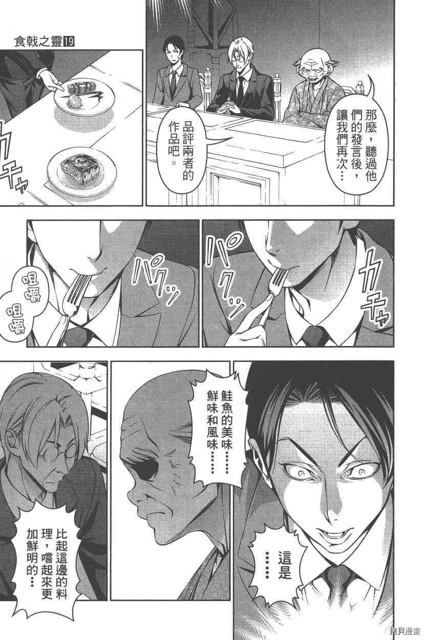 食戟之灵[拷贝漫画]韩漫全集-19卷无删减无遮挡章节图片 