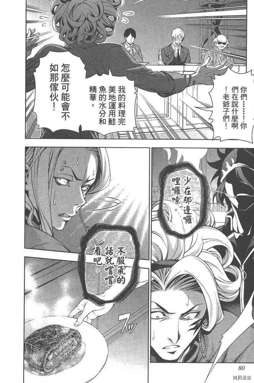 食戟之灵[拷贝漫画]韩漫全集-19卷无删减无遮挡章节图片 