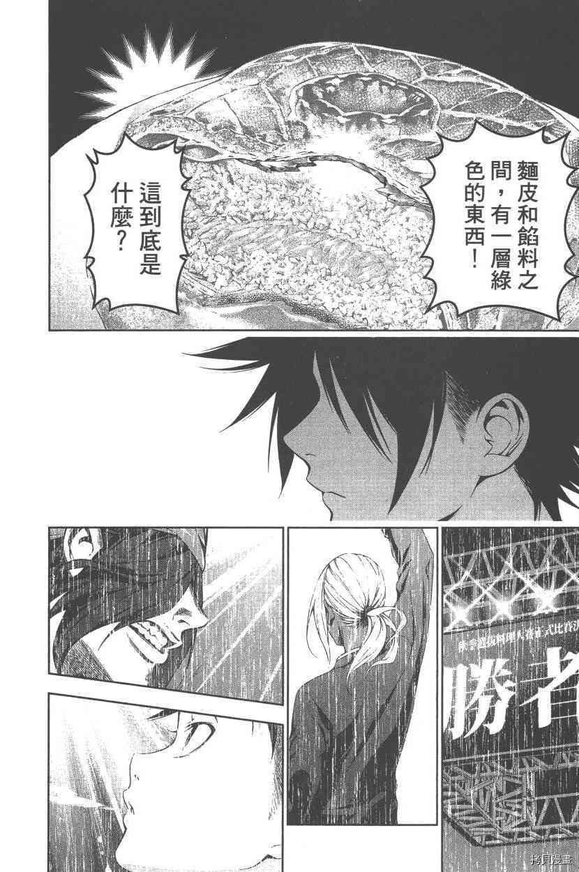 食戟之灵[拷贝漫画]韩漫全集-19卷无删减无遮挡章节图片 