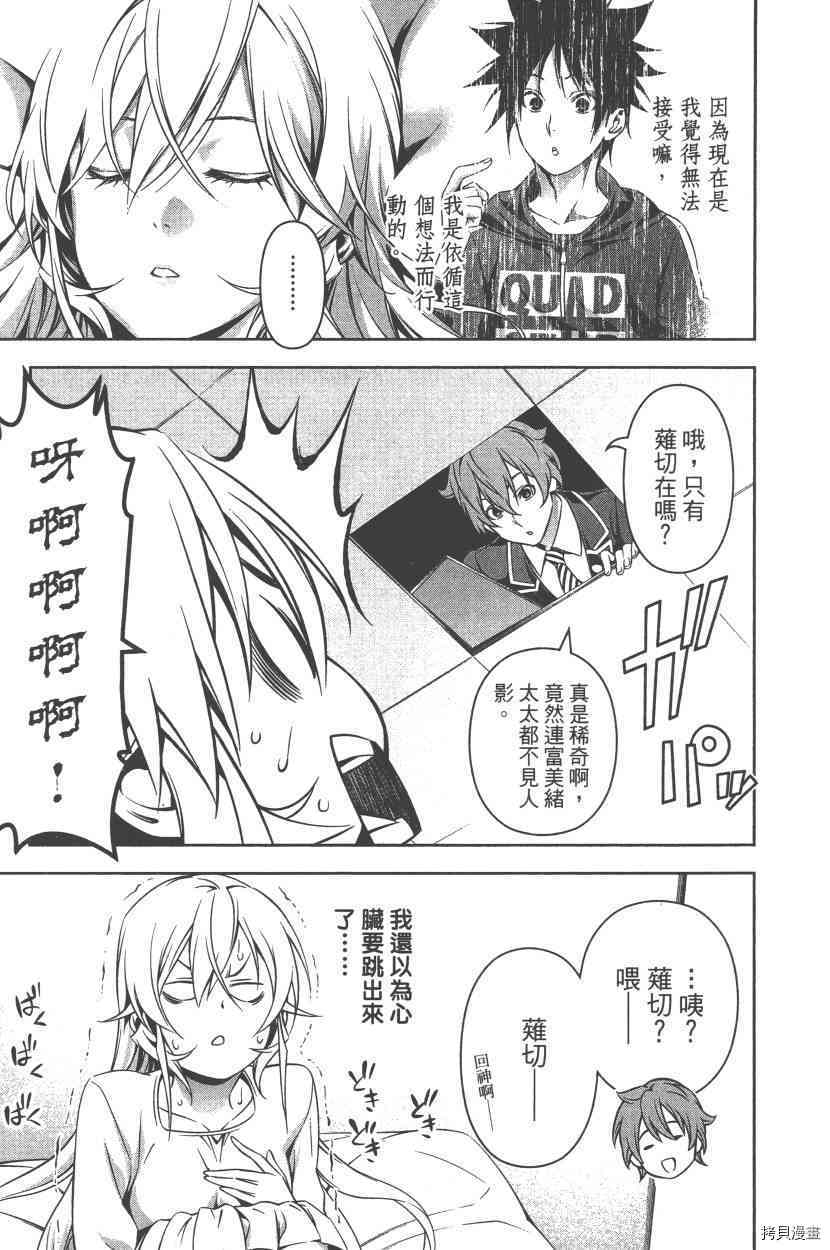 食戟之灵[拷贝漫画]韩漫全集-19卷无删减无遮挡章节图片 