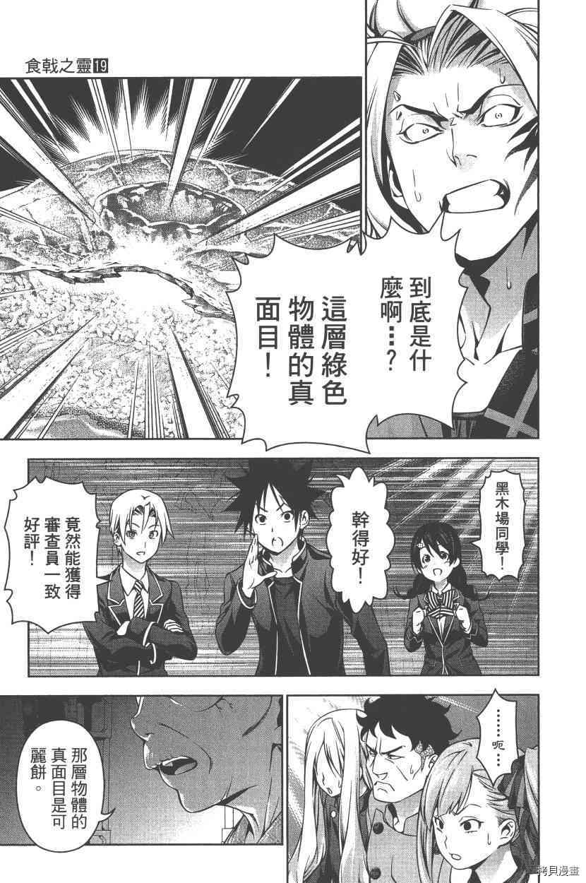 食戟之灵[拷贝漫画]韩漫全集-19卷无删减无遮挡章节图片 