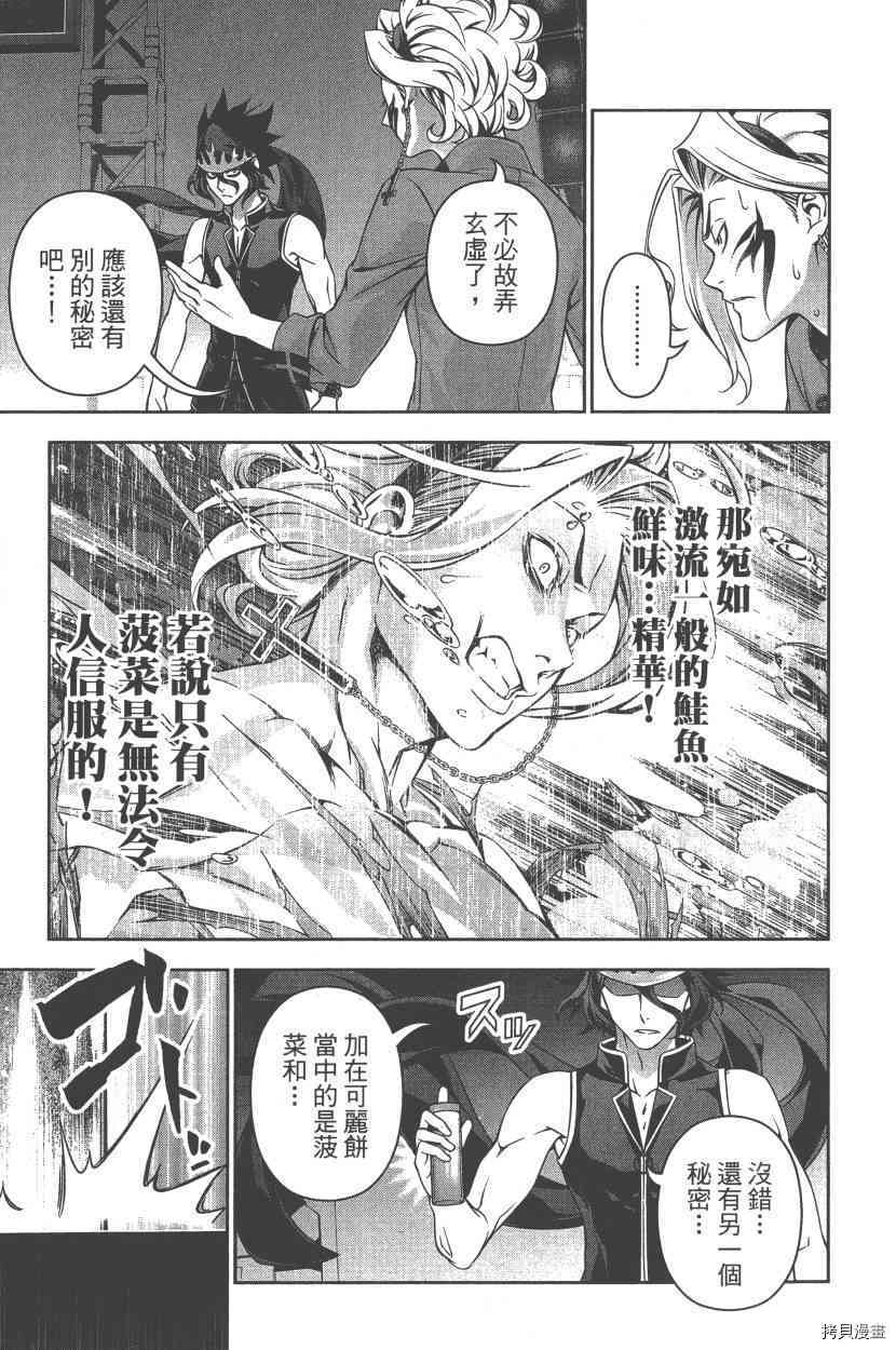 食戟之灵[拷贝漫画]韩漫全集-19卷无删减无遮挡章节图片 