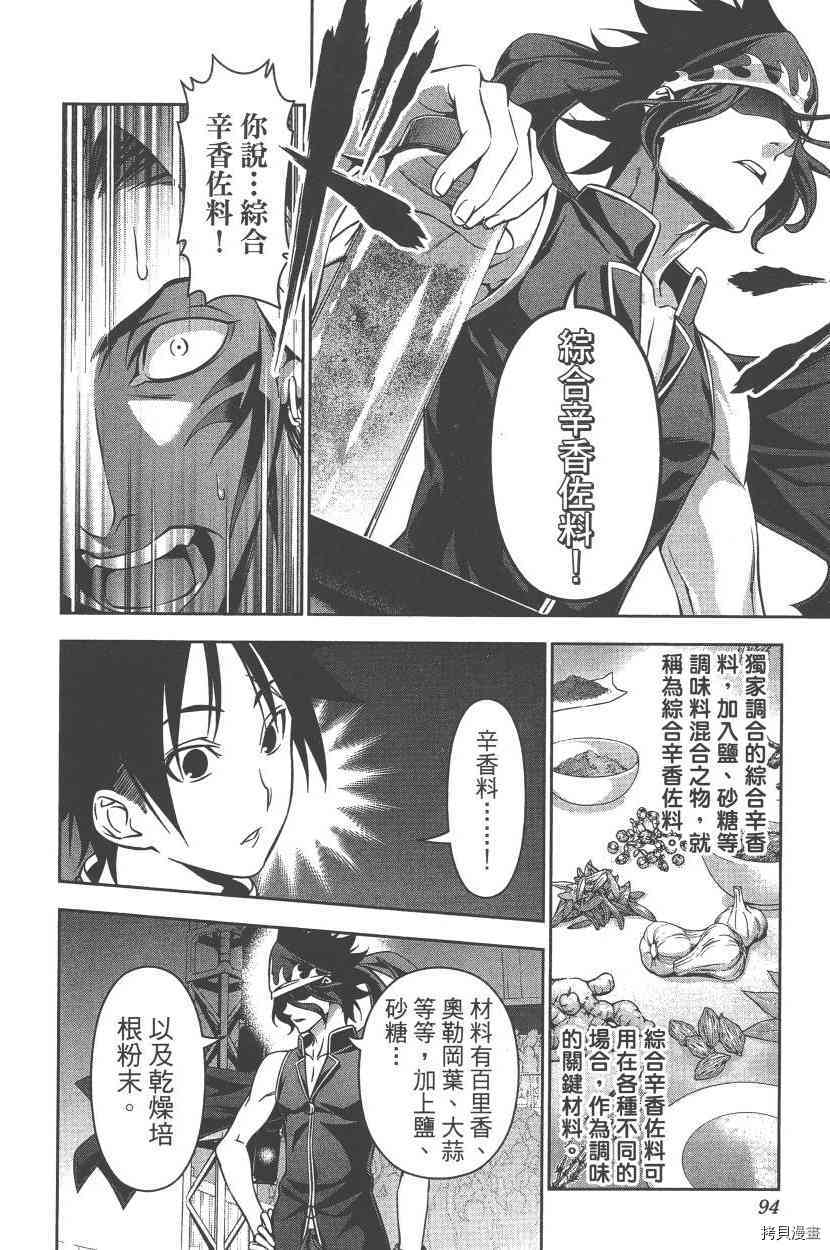 食戟之灵[拷贝漫画]韩漫全集-19卷无删减无遮挡章节图片 