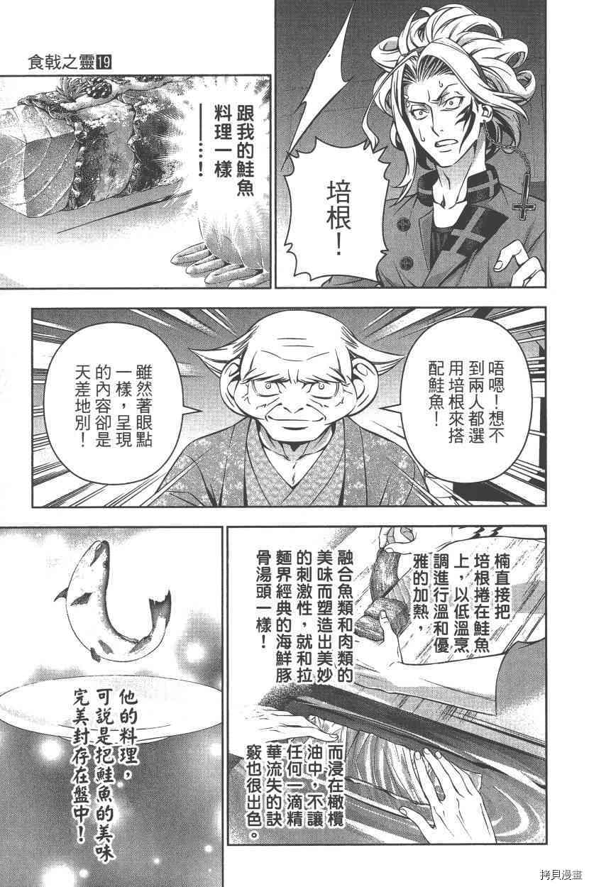 食戟之灵[拷贝漫画]韩漫全集-19卷无删减无遮挡章节图片 