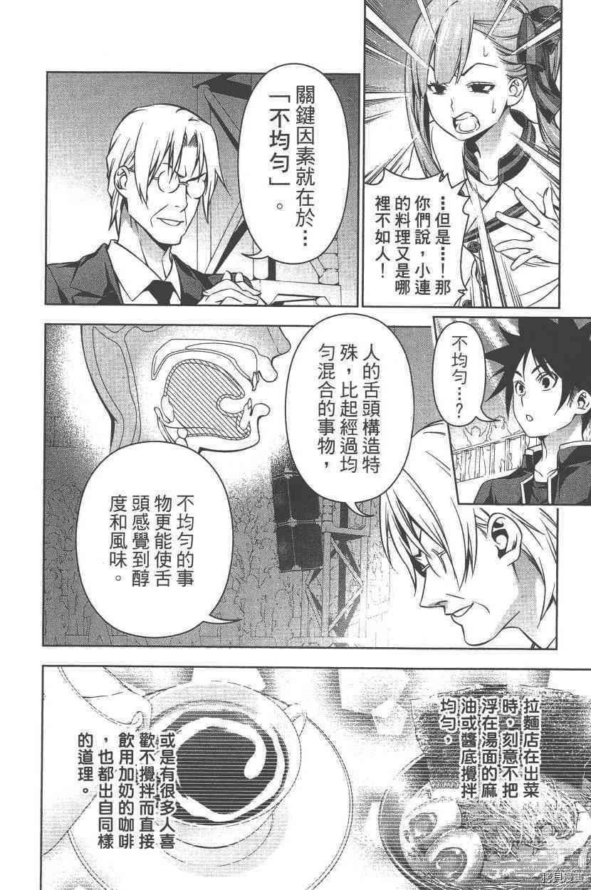 食戟之灵[拷贝漫画]韩漫全集-19卷无删减无遮挡章节图片 