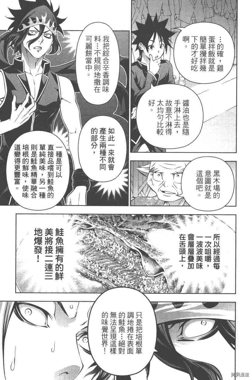 食戟之灵[拷贝漫画]韩漫全集-19卷无删减无遮挡章节图片 