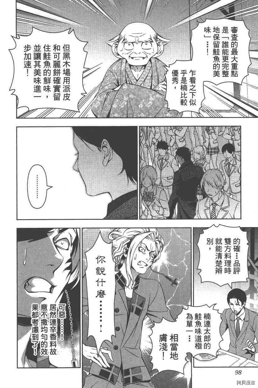 食戟之灵[拷贝漫画]韩漫全集-19卷无删减无遮挡章节图片 