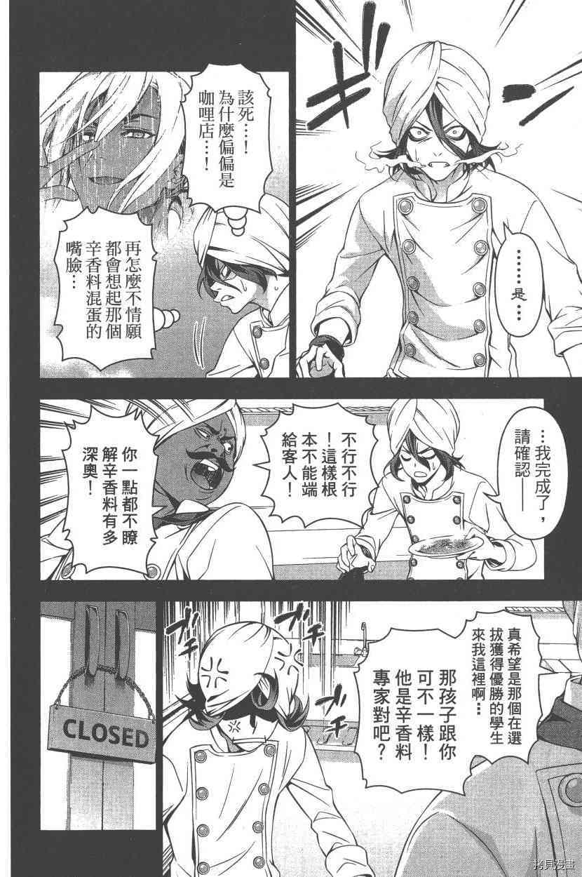 食戟之灵[拷贝漫画]韩漫全集-19卷无删减无遮挡章节图片 