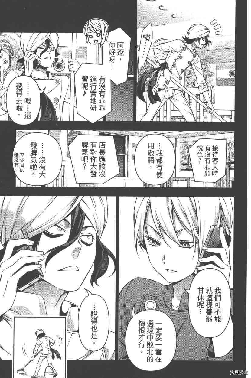 食戟之灵[拷贝漫画]韩漫全集-19卷无删减无遮挡章节图片 