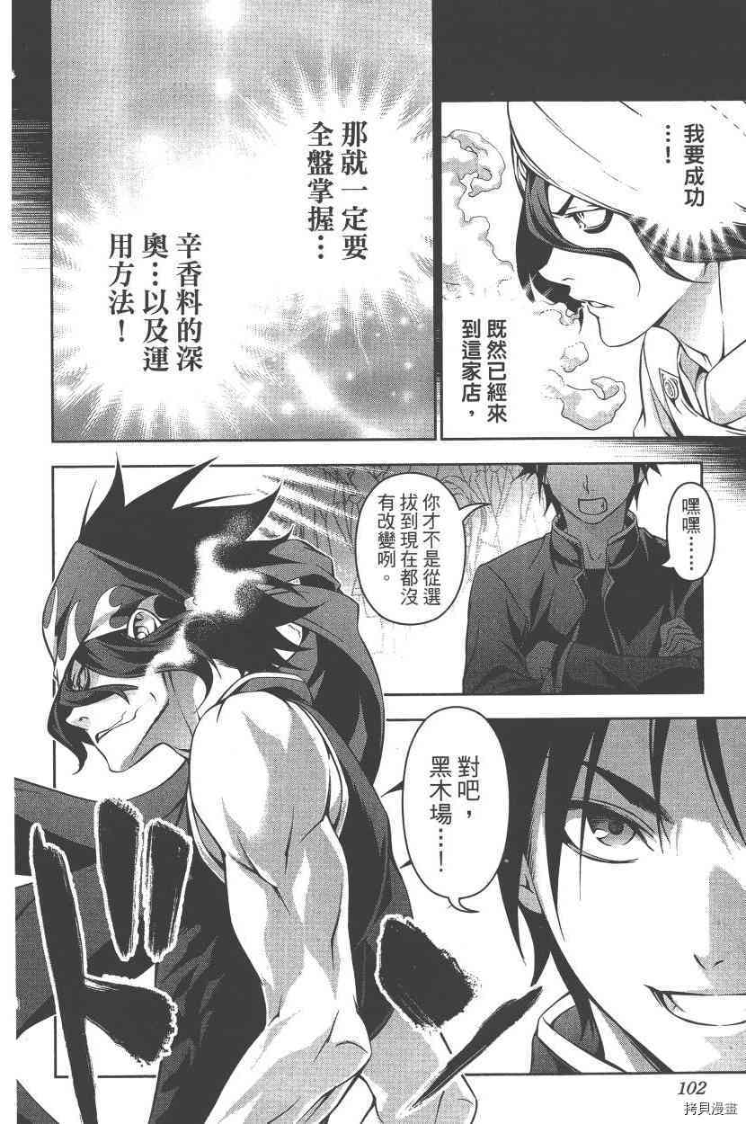 食戟之灵[拷贝漫画]韩漫全集-19卷无删减无遮挡章节图片 