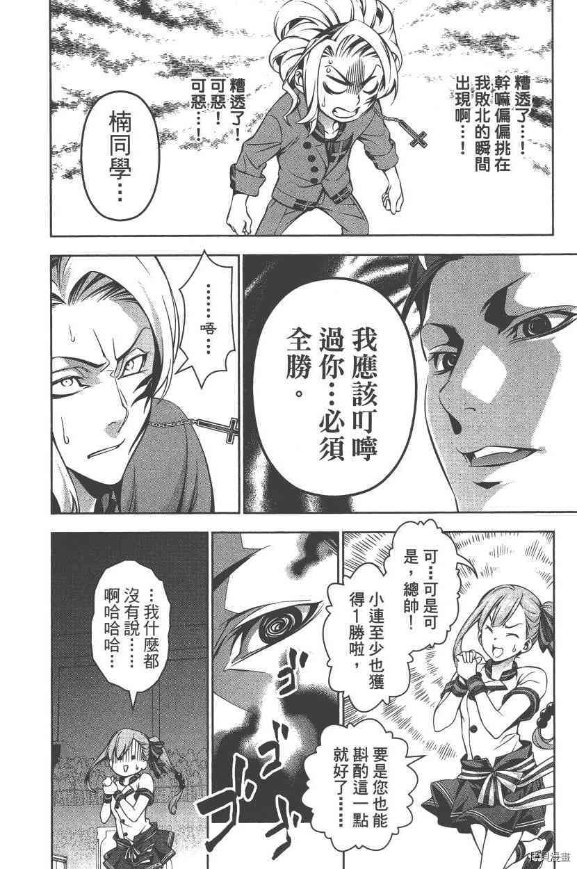 食戟之灵[拷贝漫画]韩漫全集-19卷无删减无遮挡章节图片 