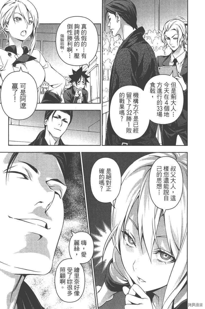 食戟之灵[拷贝漫画]韩漫全集-19卷无删减无遮挡章节图片 