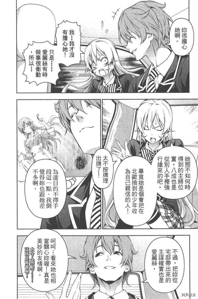 食戟之灵[拷贝漫画]韩漫全集-19卷无删减无遮挡章节图片 