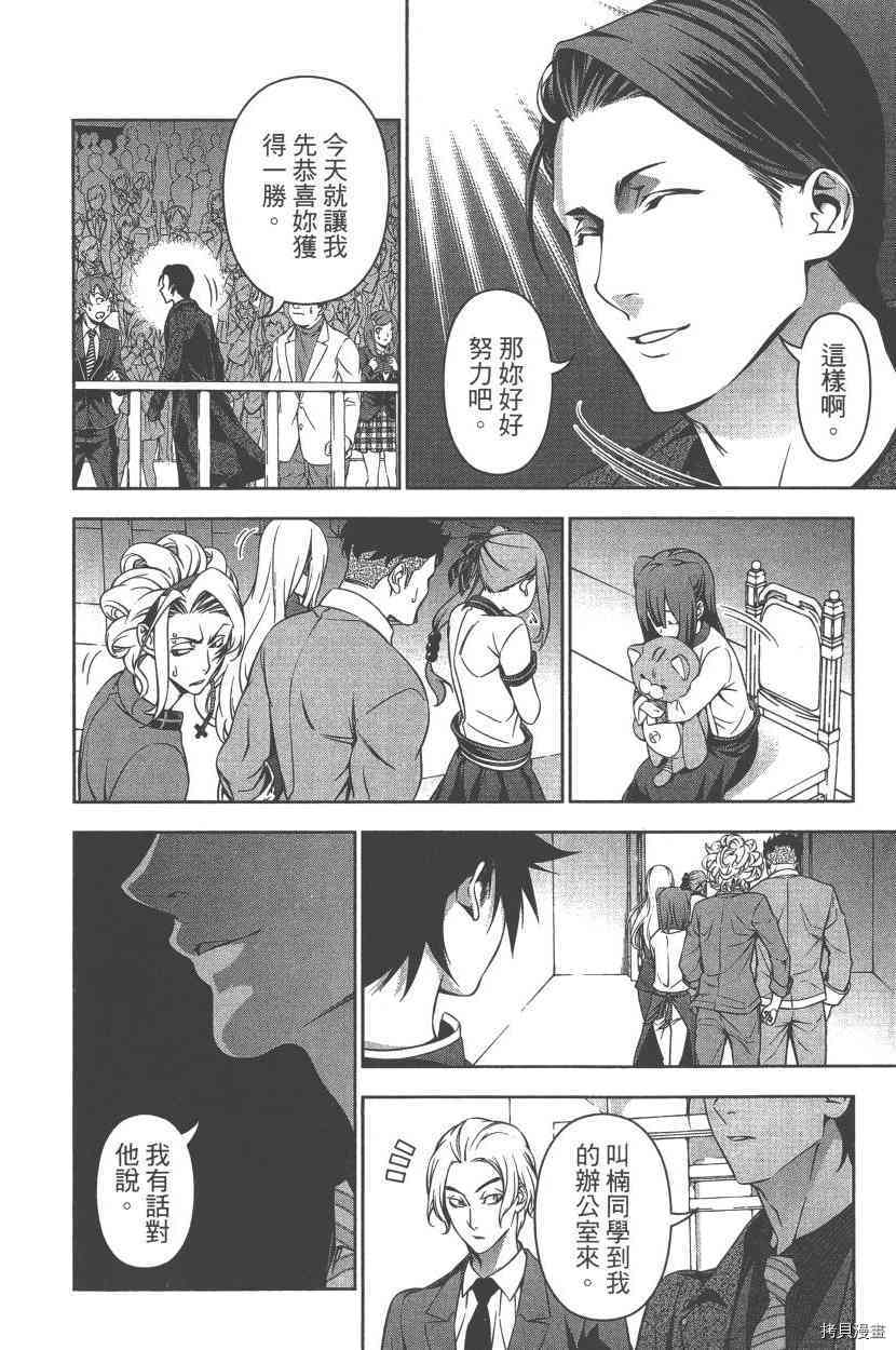 食戟之灵[拷贝漫画]韩漫全集-19卷无删减无遮挡章节图片 