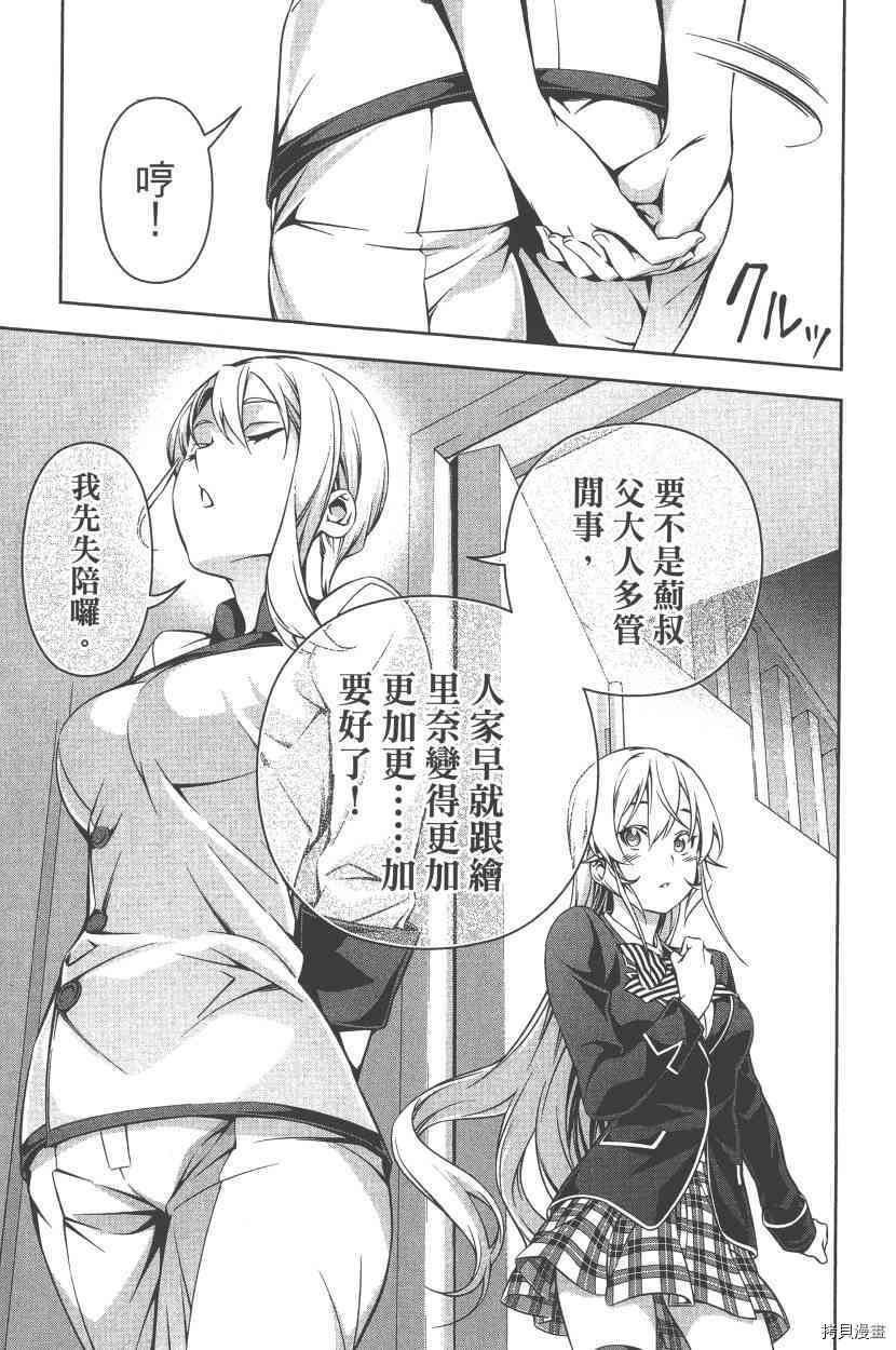 食戟之灵[拷贝漫画]韩漫全集-19卷无删减无遮挡章节图片 