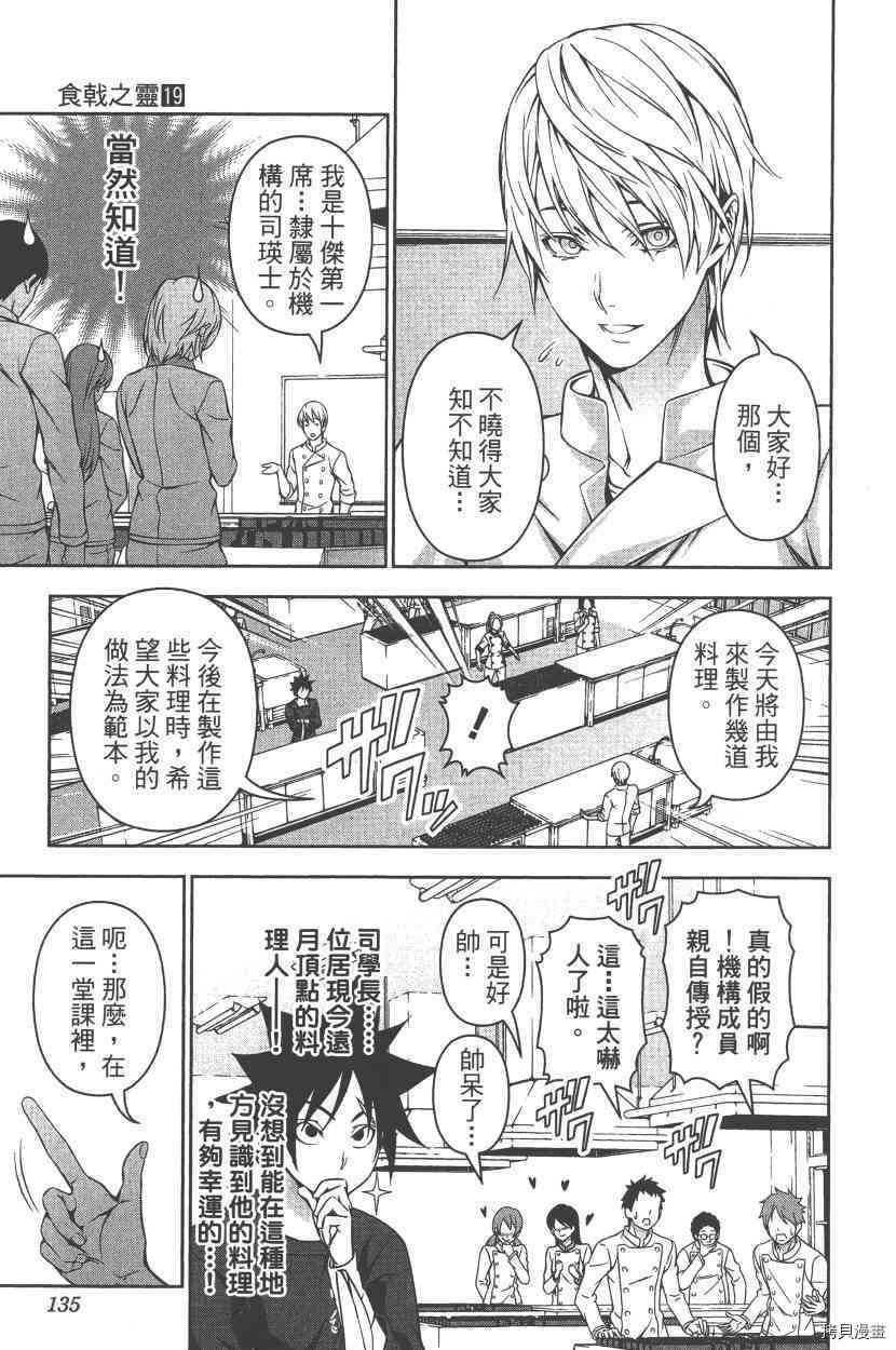 食戟之灵[拷贝漫画]韩漫全集-19卷无删减无遮挡章节图片 