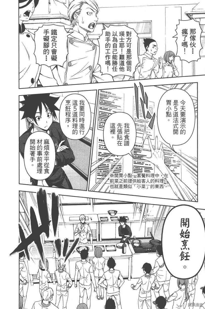 食戟之灵[拷贝漫画]韩漫全集-19卷无删减无遮挡章节图片 