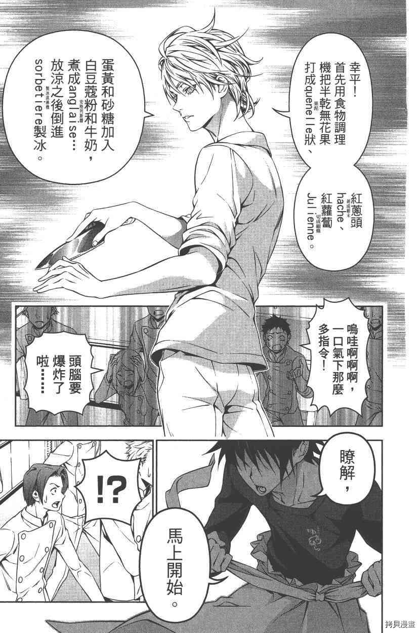 食戟之灵[拷贝漫画]韩漫全集-19卷无删减无遮挡章节图片 