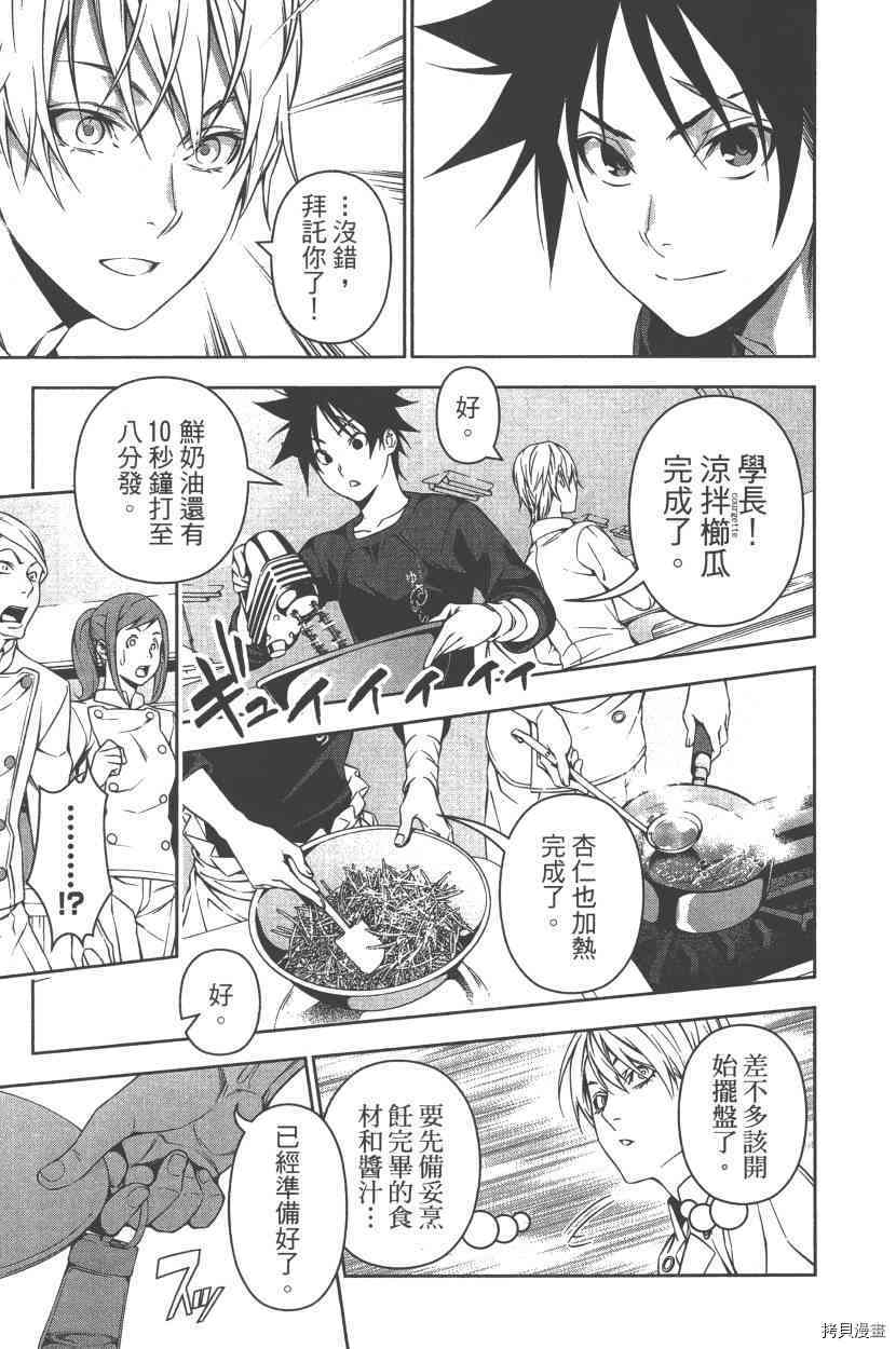 食戟之灵[拷贝漫画]韩漫全集-19卷无删减无遮挡章节图片 