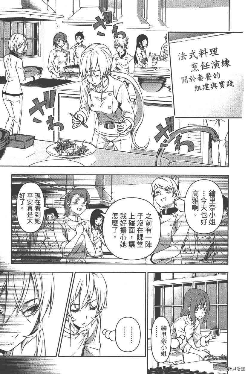 食戟之灵[拷贝漫画]韩漫全集-19卷无删减无遮挡章节图片 