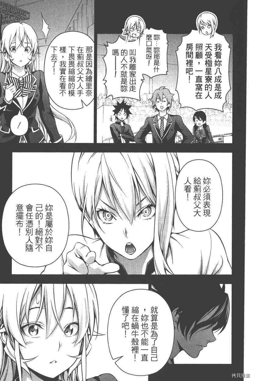 食戟之灵[拷贝漫画]韩漫全集-19卷无删减无遮挡章节图片 