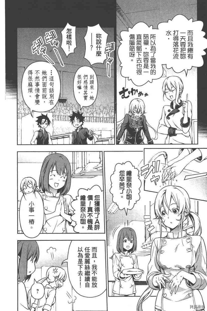 食戟之灵[拷贝漫画]韩漫全集-19卷无删减无遮挡章节图片 