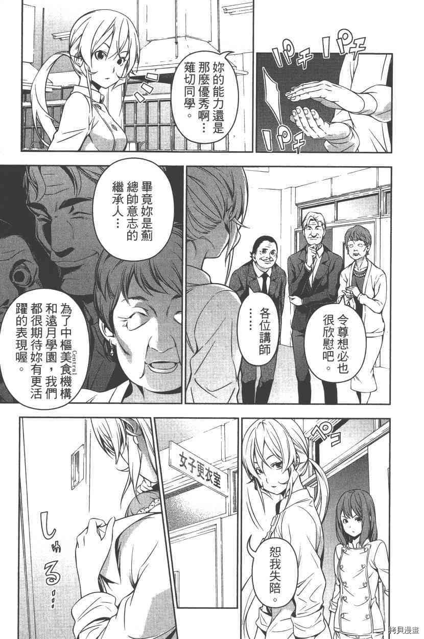 食戟之灵[拷贝漫画]韩漫全集-19卷无删减无遮挡章节图片 