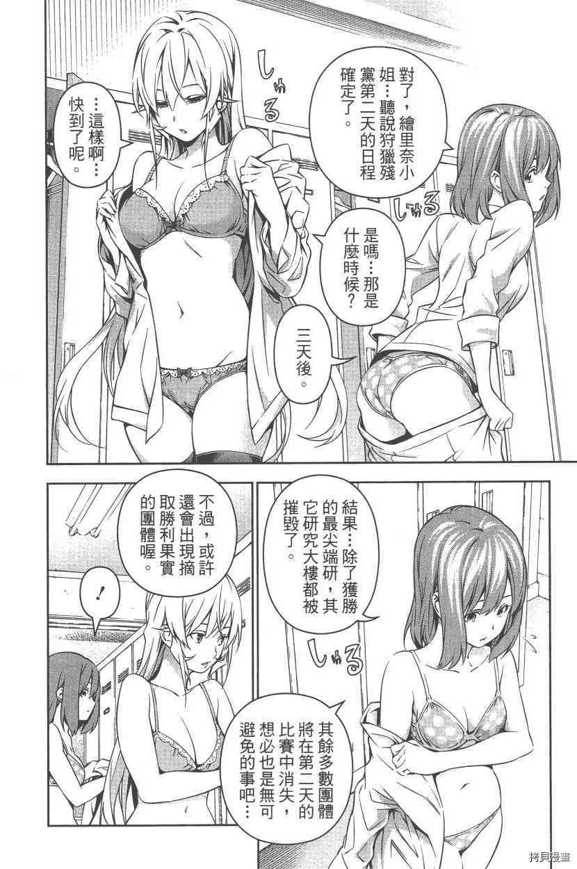 食戟之灵[拷贝漫画]韩漫全集-19卷无删减无遮挡章节图片 