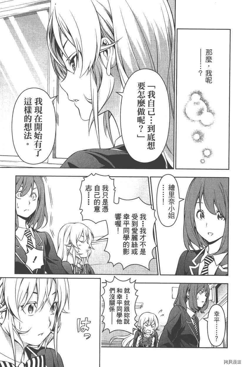 食戟之灵[拷贝漫画]韩漫全集-19卷无删减无遮挡章节图片 