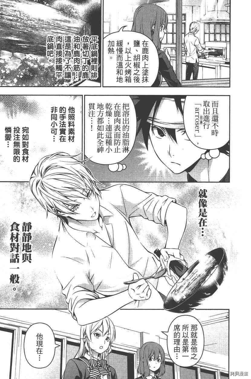 食戟之灵[拷贝漫画]韩漫全集-19卷无删减无遮挡章节图片 