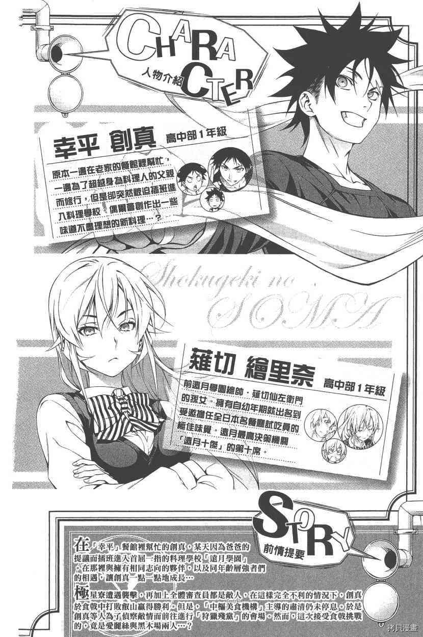 食戟之灵[拷贝漫画]韩漫全集-19卷无删减无遮挡章节图片 