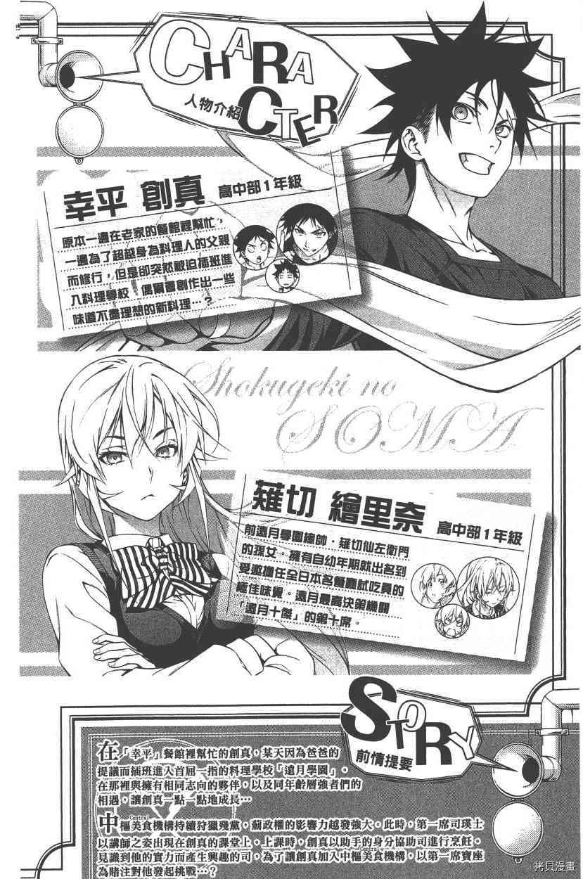 食戟之灵[拷贝漫画]韩漫全集-20卷无删减无遮挡章节图片 