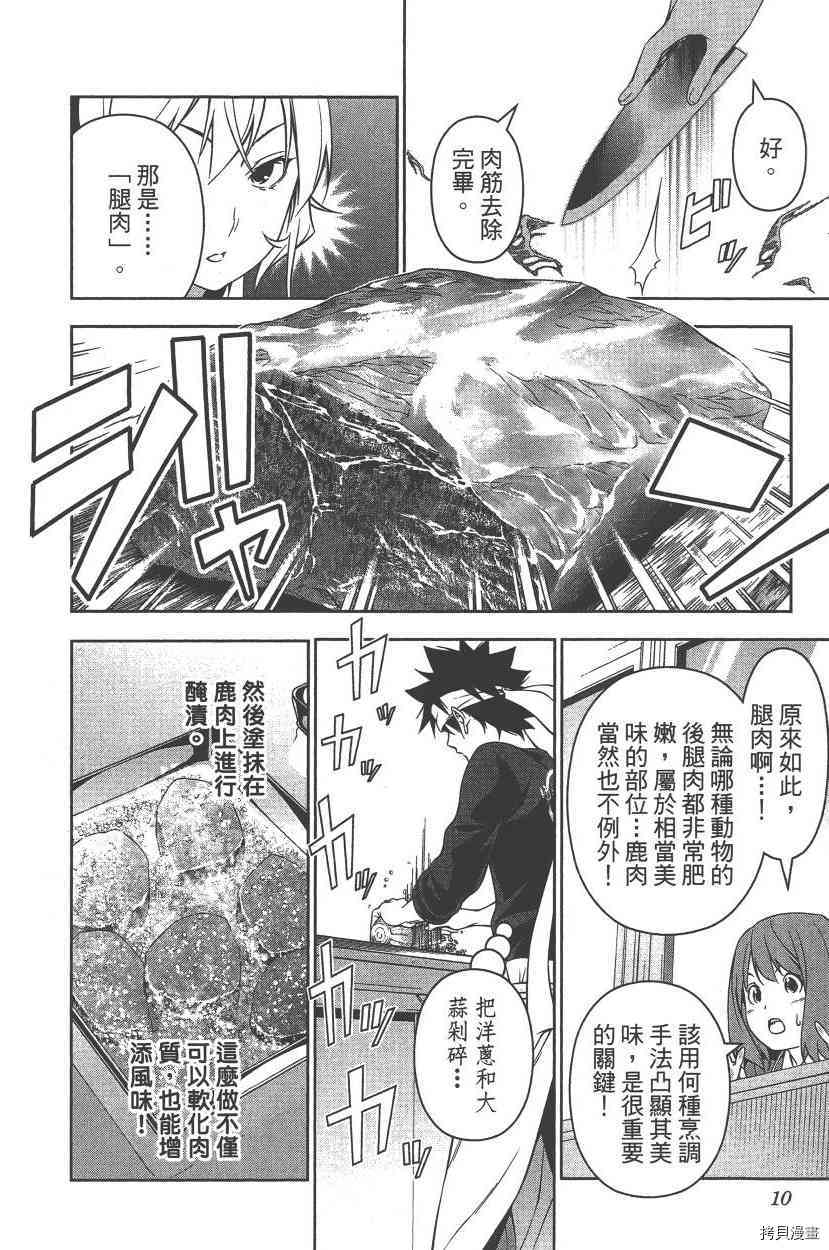 食戟之灵[拷贝漫画]韩漫全集-20卷无删减无遮挡章节图片 