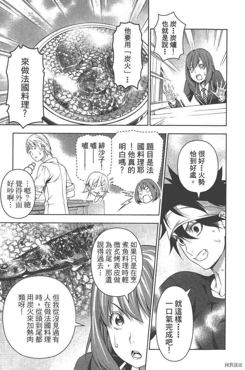 食戟之灵[拷贝漫画]韩漫全集-20卷无删减无遮挡章节图片 