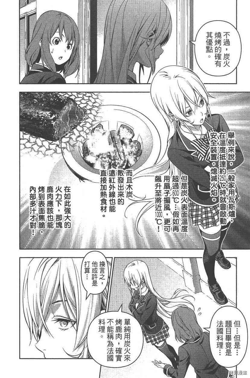 食戟之灵[拷贝漫画]韩漫全集-20卷无删减无遮挡章节图片 