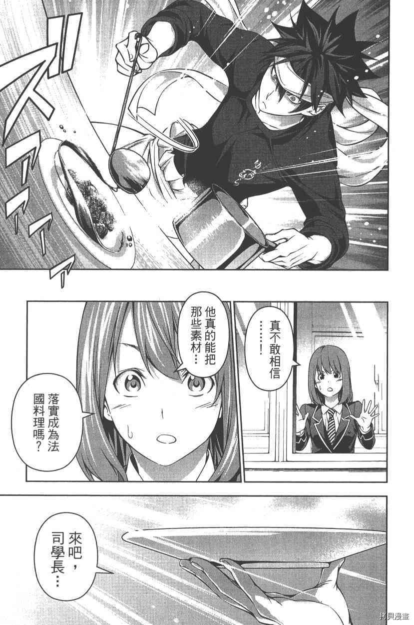 食戟之灵[拷贝漫画]韩漫全集-20卷无删减无遮挡章节图片 