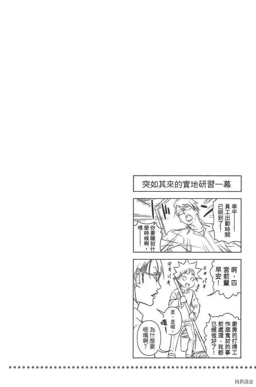 食戟之灵[拷贝漫画]韩漫全集-20卷无删减无遮挡章节图片 