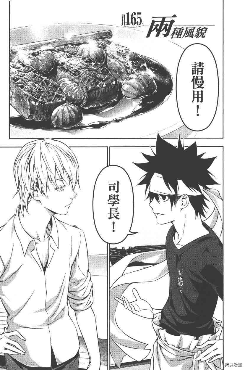 食戟之灵[拷贝漫画]韩漫全集-20卷无删减无遮挡章节图片 