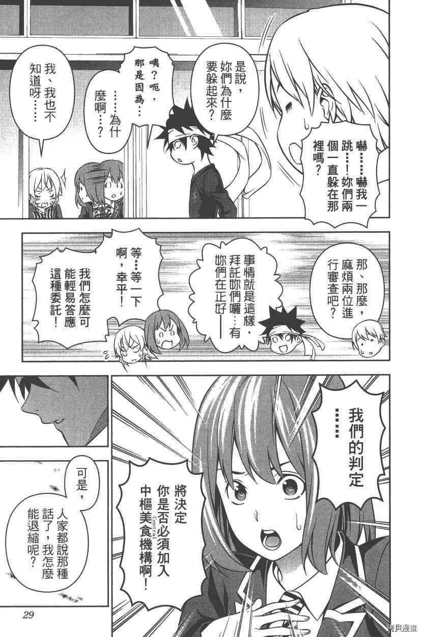 食戟之灵[拷贝漫画]韩漫全集-20卷无删减无遮挡章节图片 