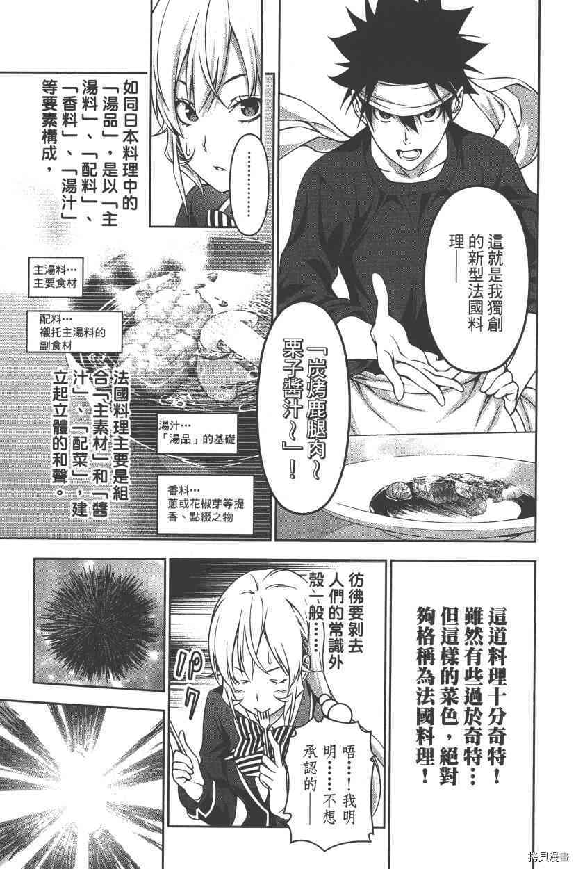 食戟之灵[拷贝漫画]韩漫全集-20卷无删减无遮挡章节图片 