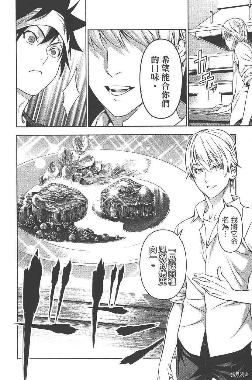 食戟之灵[拷贝漫画]韩漫全集-20卷无删减无遮挡章节图片 