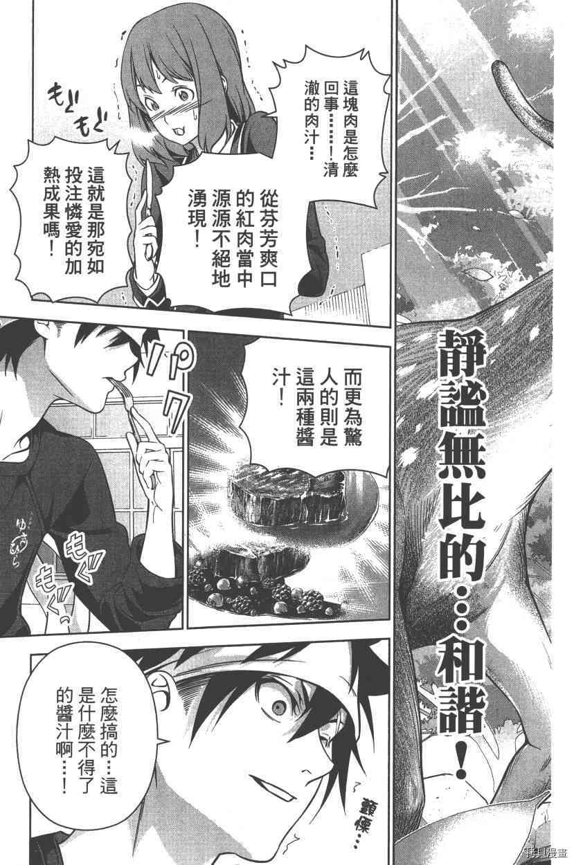 食戟之灵[拷贝漫画]韩漫全集-20卷无删减无遮挡章节图片 