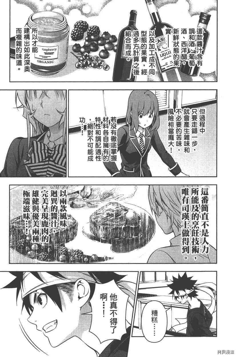 食戟之灵[拷贝漫画]韩漫全集-20卷无删减无遮挡章节图片 