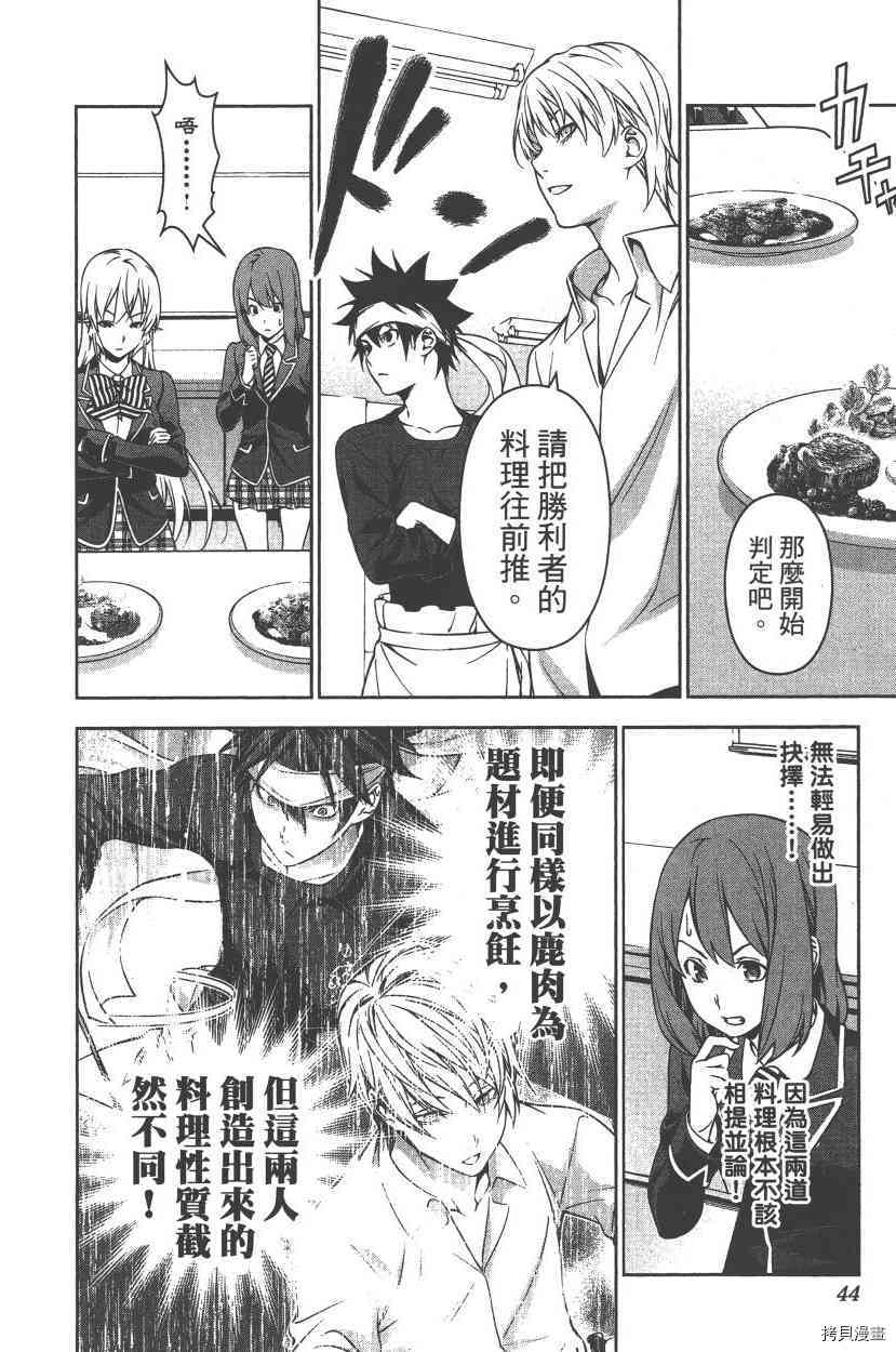 食戟之灵[拷贝漫画]韩漫全集-20卷无删减无遮挡章节图片 