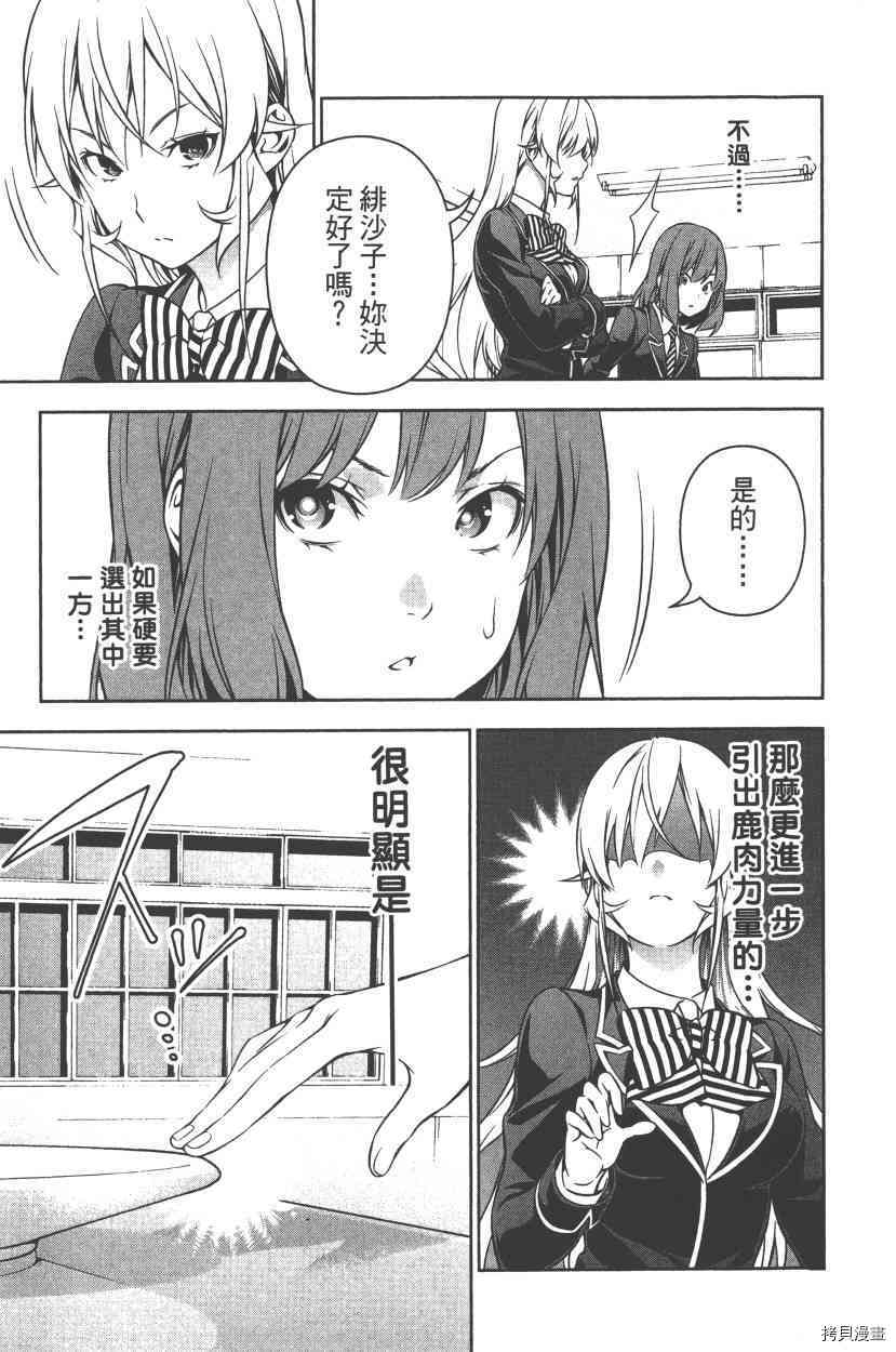 食戟之灵[拷贝漫画]韩漫全集-20卷无删减无遮挡章节图片 