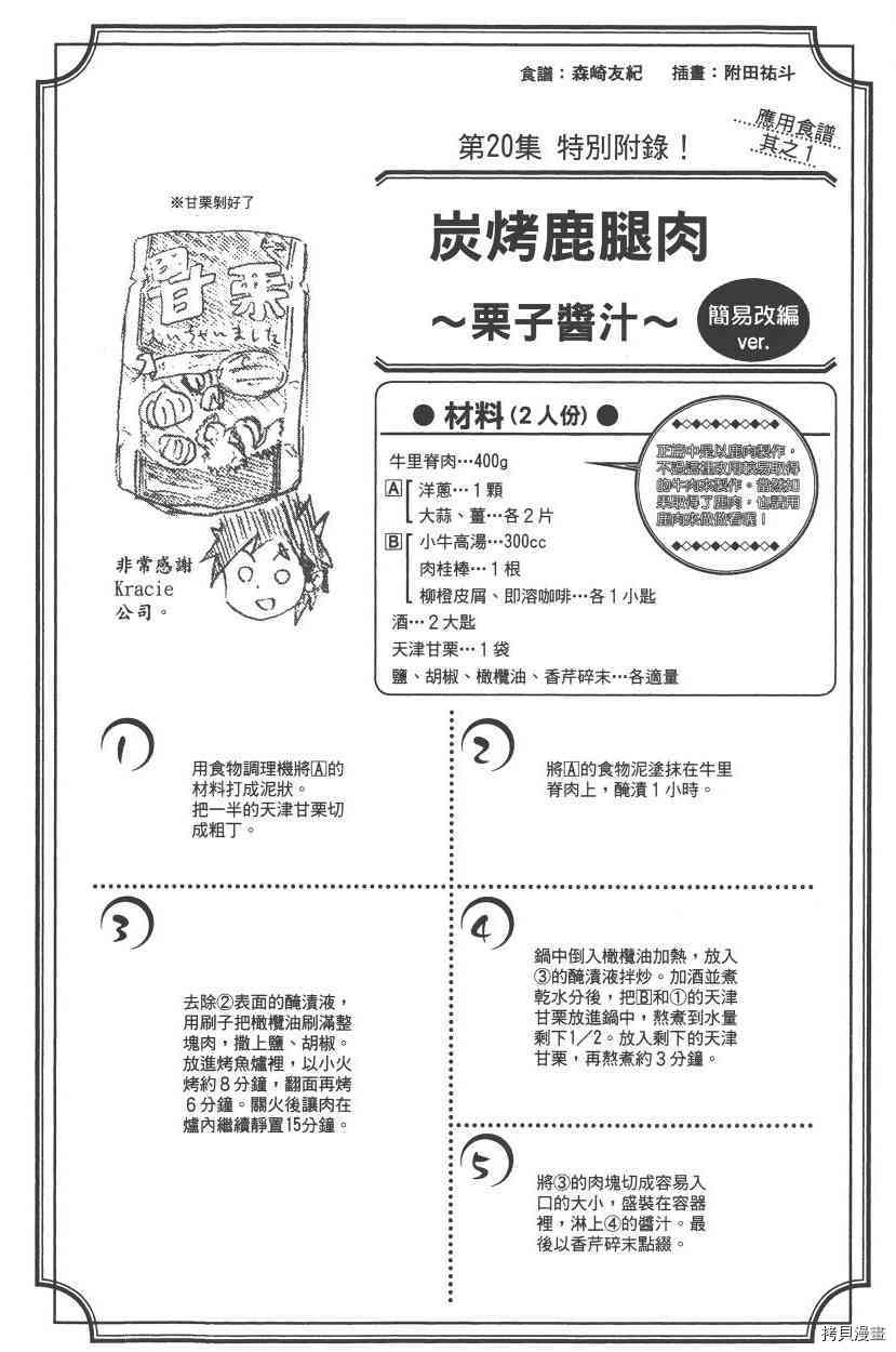 食戟之灵[拷贝漫画]韩漫全集-20卷无删减无遮挡章节图片 