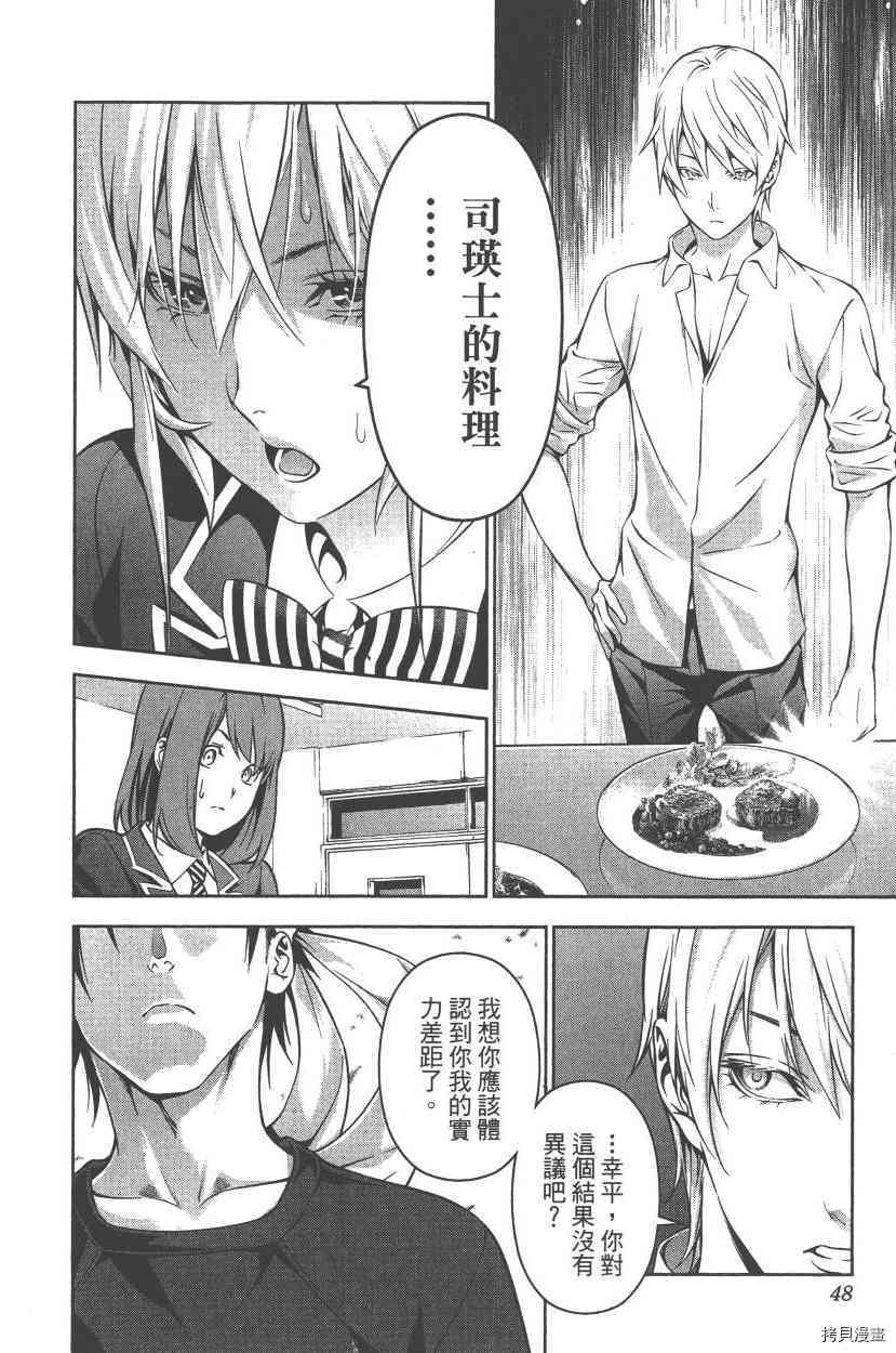 食戟之灵[拷贝漫画]韩漫全集-20卷无删减无遮挡章节图片 