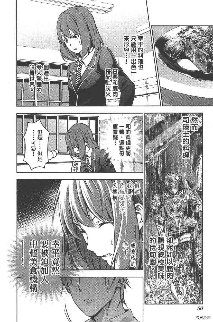 食戟之灵[拷贝漫画]韩漫全集-20卷无删减无遮挡章节图片 