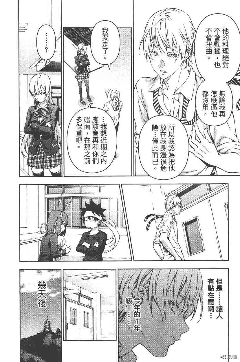 食戟之灵[拷贝漫画]韩漫全集-20卷无删减无遮挡章节图片 