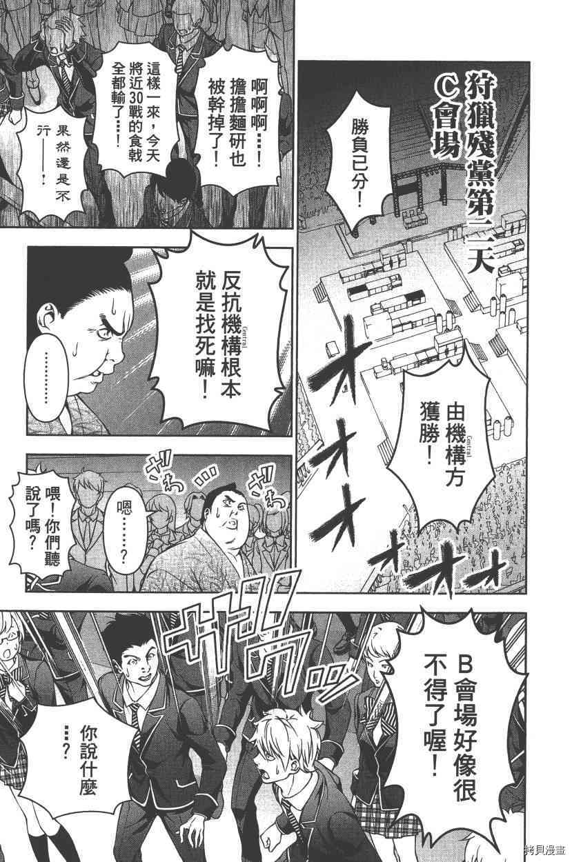 食戟之灵[拷贝漫画]韩漫全集-20卷无删减无遮挡章节图片 